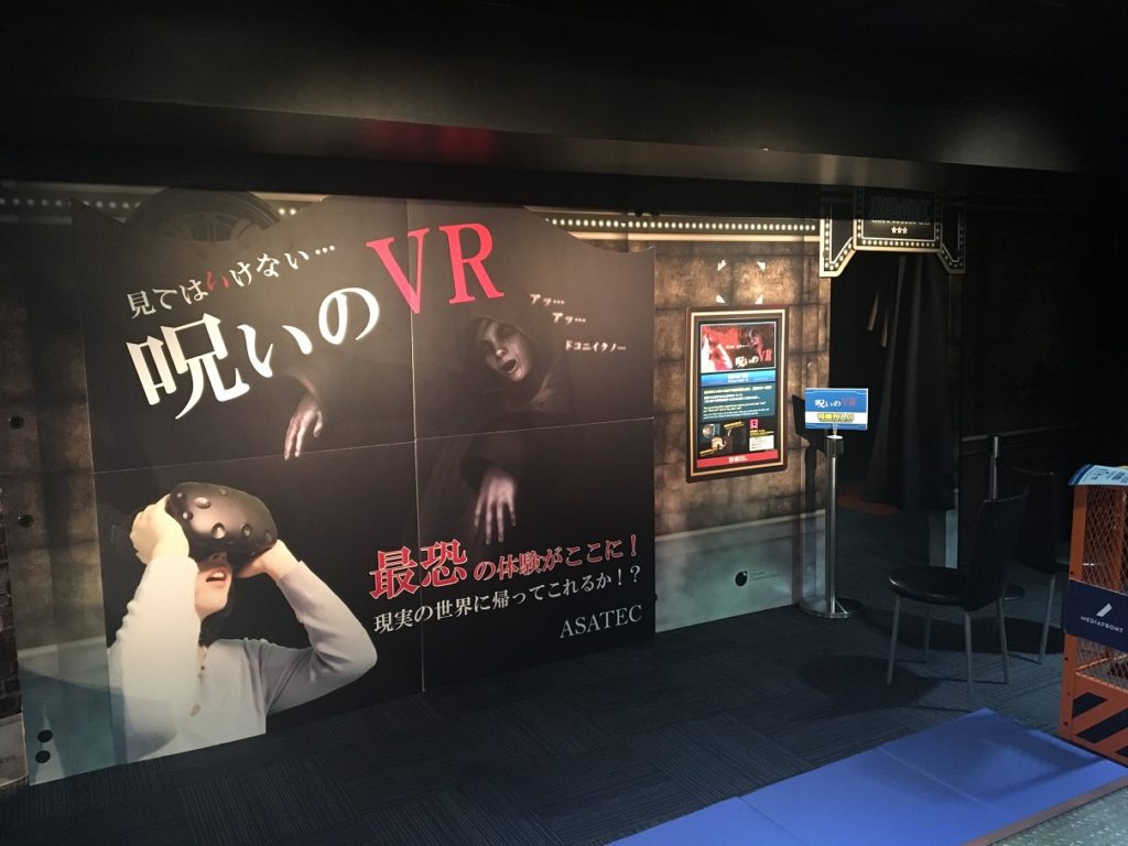 渋谷のVR パークトウキョウにVRお化け屋敷『呪いのVR』本日導入！ | XRstudio (AR・VR・MR)